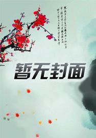 离开渣男后我把公司做上市