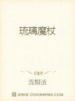 琉璃魔杖